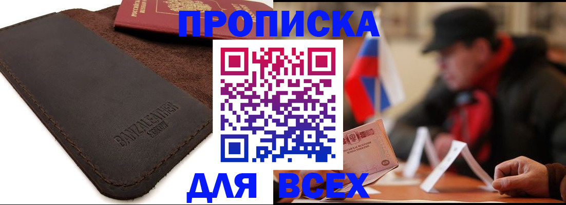временная регистрация гарантия в Салавате