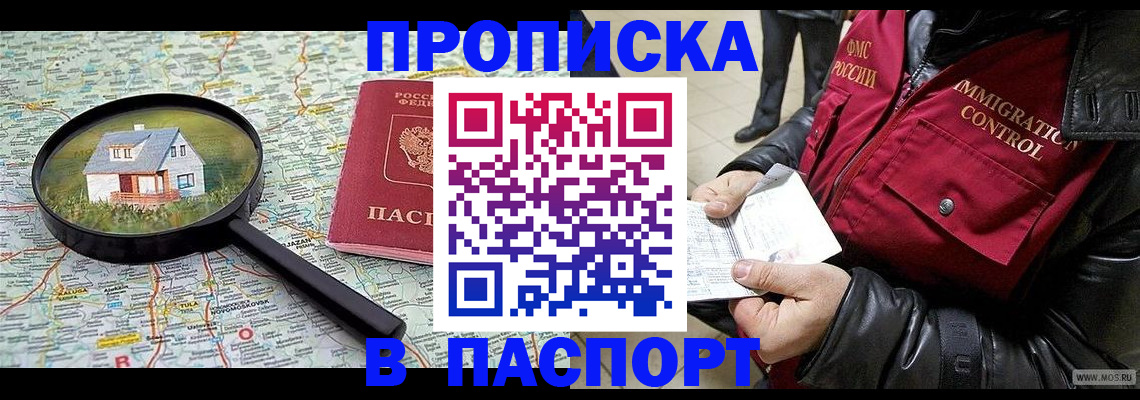 временная регистрация законно в Салавате