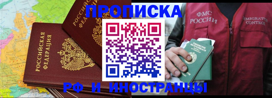 временная регистрация в Салавате
