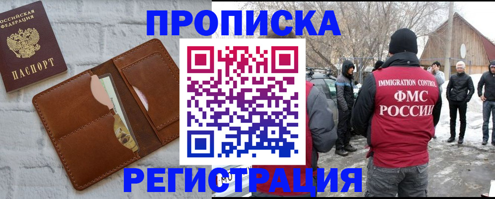 помощь в оформлении временной прописки в Салавате